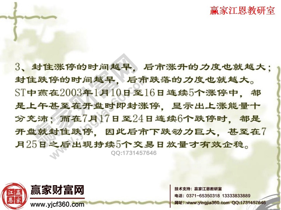 封住漲停的時(shí)間越早,后市漲升的力度越大