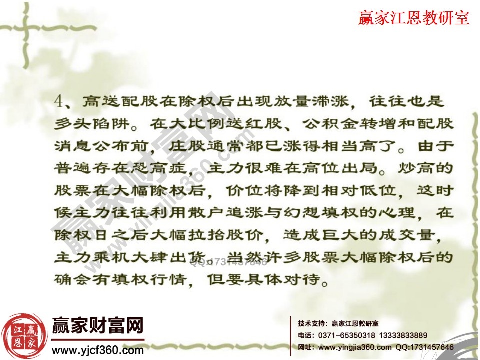 高送配股在除權后出現放量滯漲