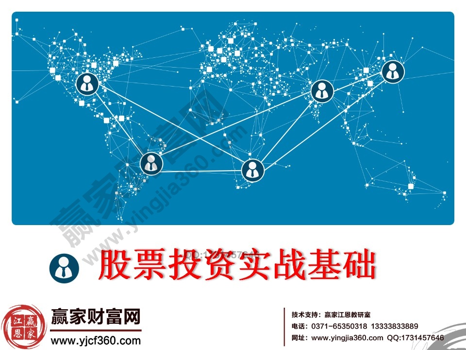 股票投資實戰基礎講解