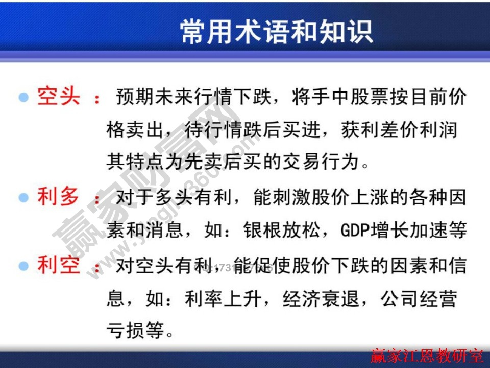 股市的常用術語