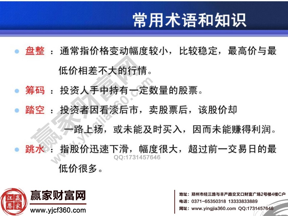 股市常用術語