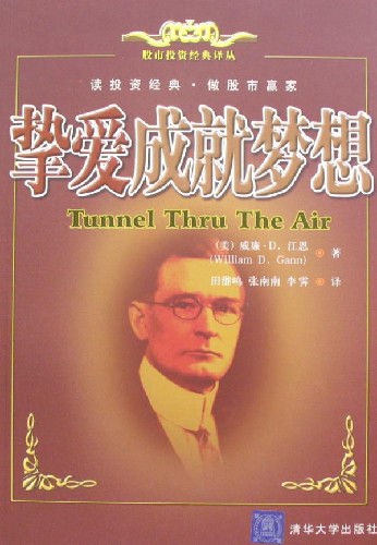 摯愛成就夢想(時空隧道)