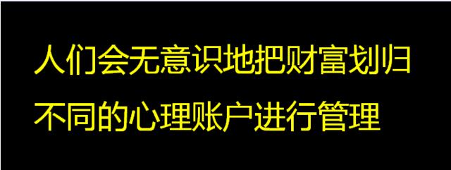心理賬戶