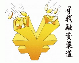 擴大企業融資渠道