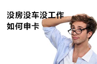 信用卡如何申請(qǐng)貸款