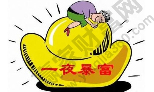 不可有一夜暴富心態(tài)