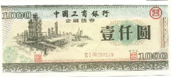 商業銀行普通金融債券