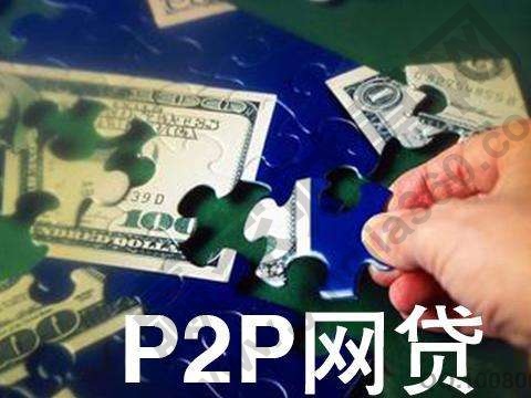 P2P網貸平臺