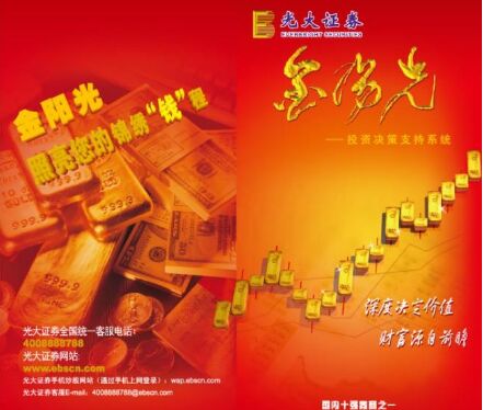 光大證券金陽光卓越版分析交易系統 (新版)