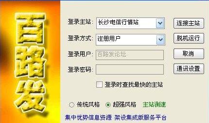 百路發軟件下載
