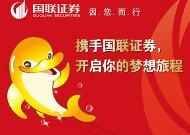 國聯證券官方合一版2.0下載