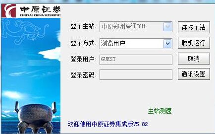 中原證券集成版網(wǎng)上交易V5.86版