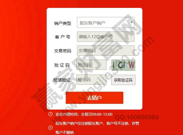 網上銷戶的方式