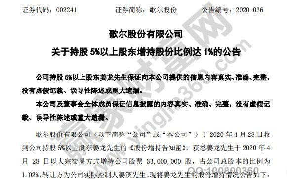 高管減持和增持