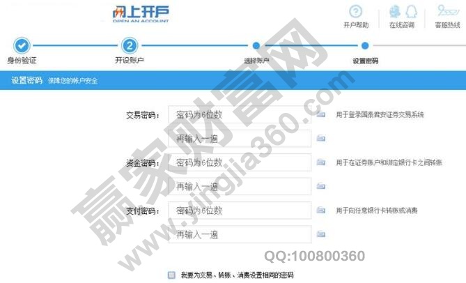 網上開戶手續費
