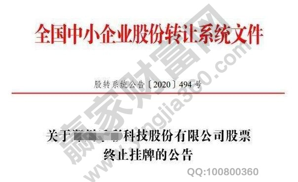 終止掛牌什么意思