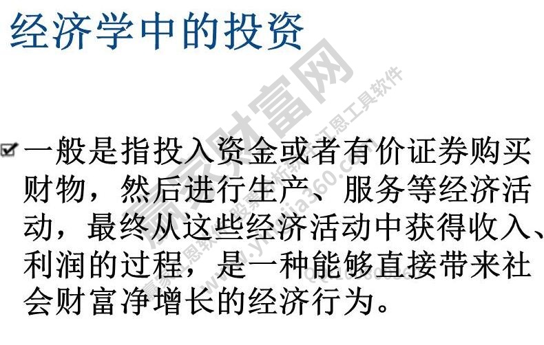 投資和投機的區別